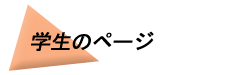 �w���̃y�[�W